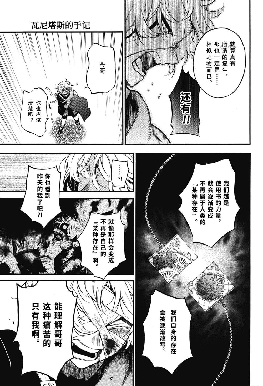 《瓦尼塔斯的手记》漫画最新章节第55.5话 试看版免费下拉式在线观看章节第【17】张图片