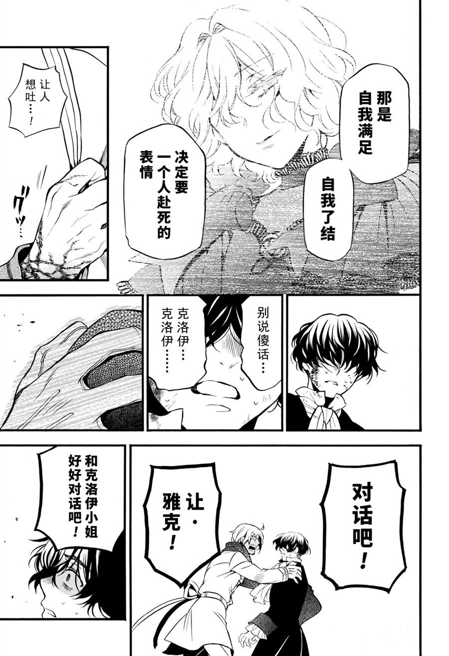 《瓦尼塔斯的手记》漫画最新章节第40话 试看版免费下拉式在线观看章节第【20】张图片