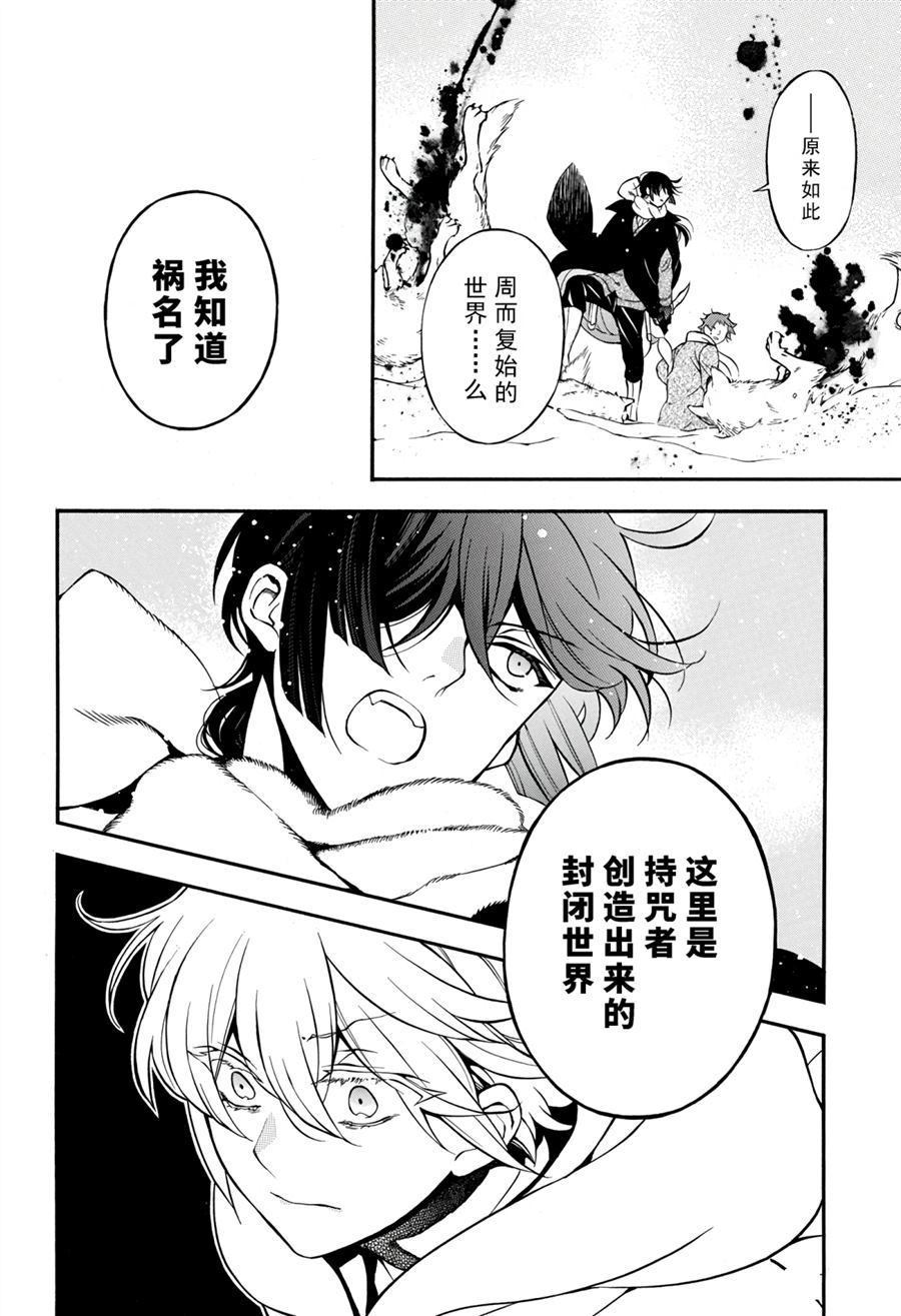 《瓦尼塔斯的手记》漫画最新章节第34话 试看版免费下拉式在线观看章节第【4】张图片