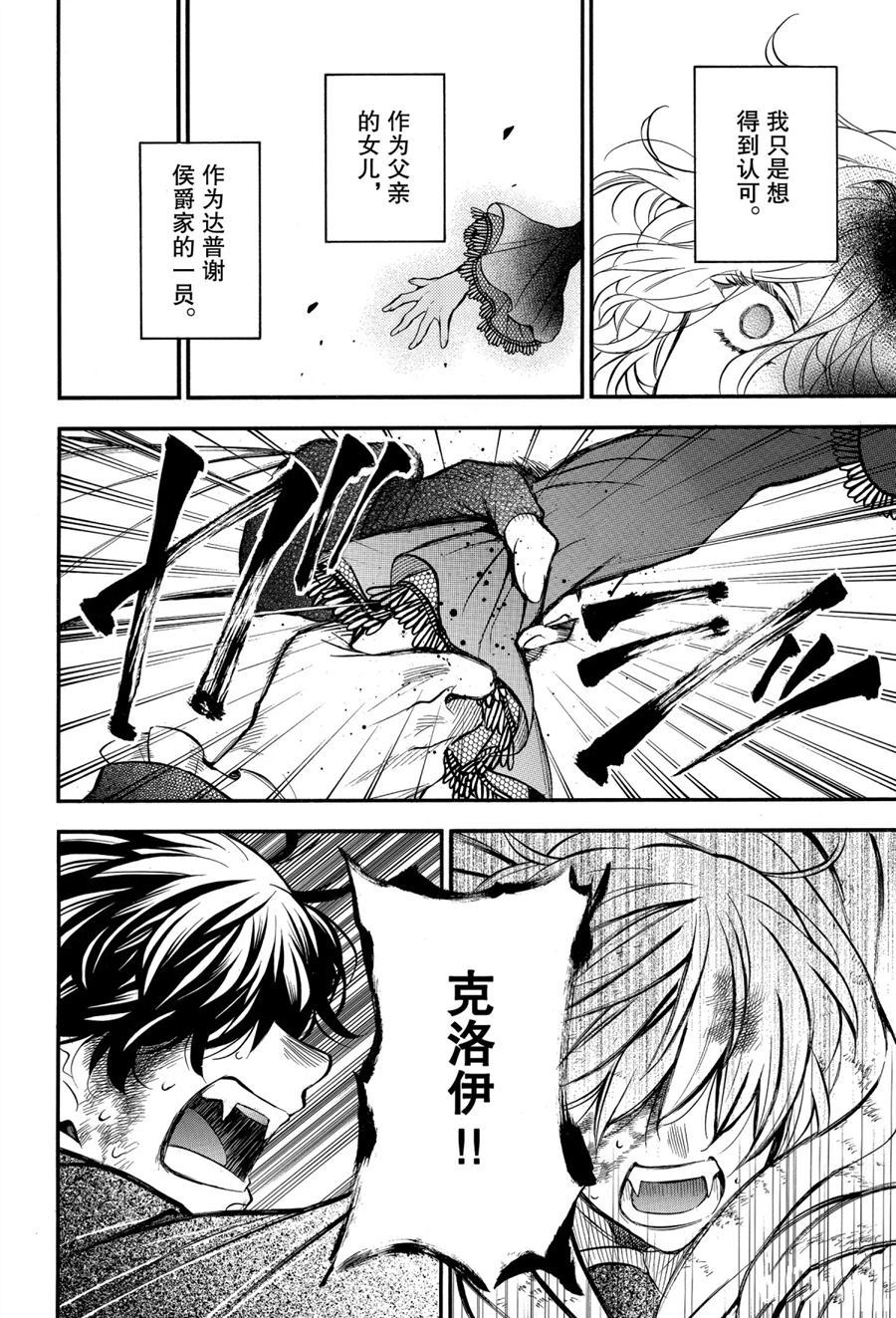 《瓦尼塔斯的手记》漫画最新章节第41话 试看版免费下拉式在线观看章节第【30】张图片