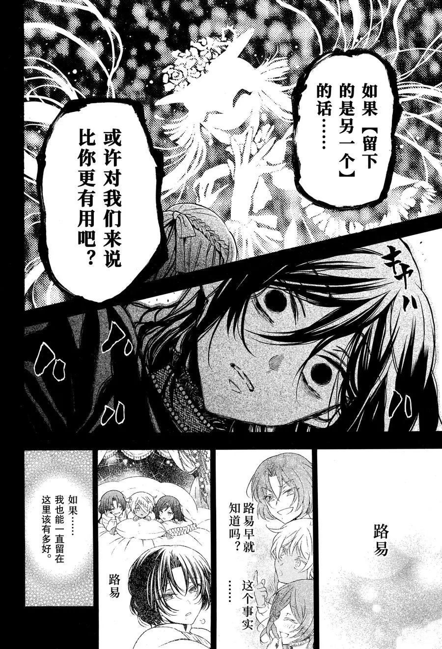 《瓦尼塔斯的手记》漫画最新章节第46话 试看版免费下拉式在线观看章节第【16】张图片