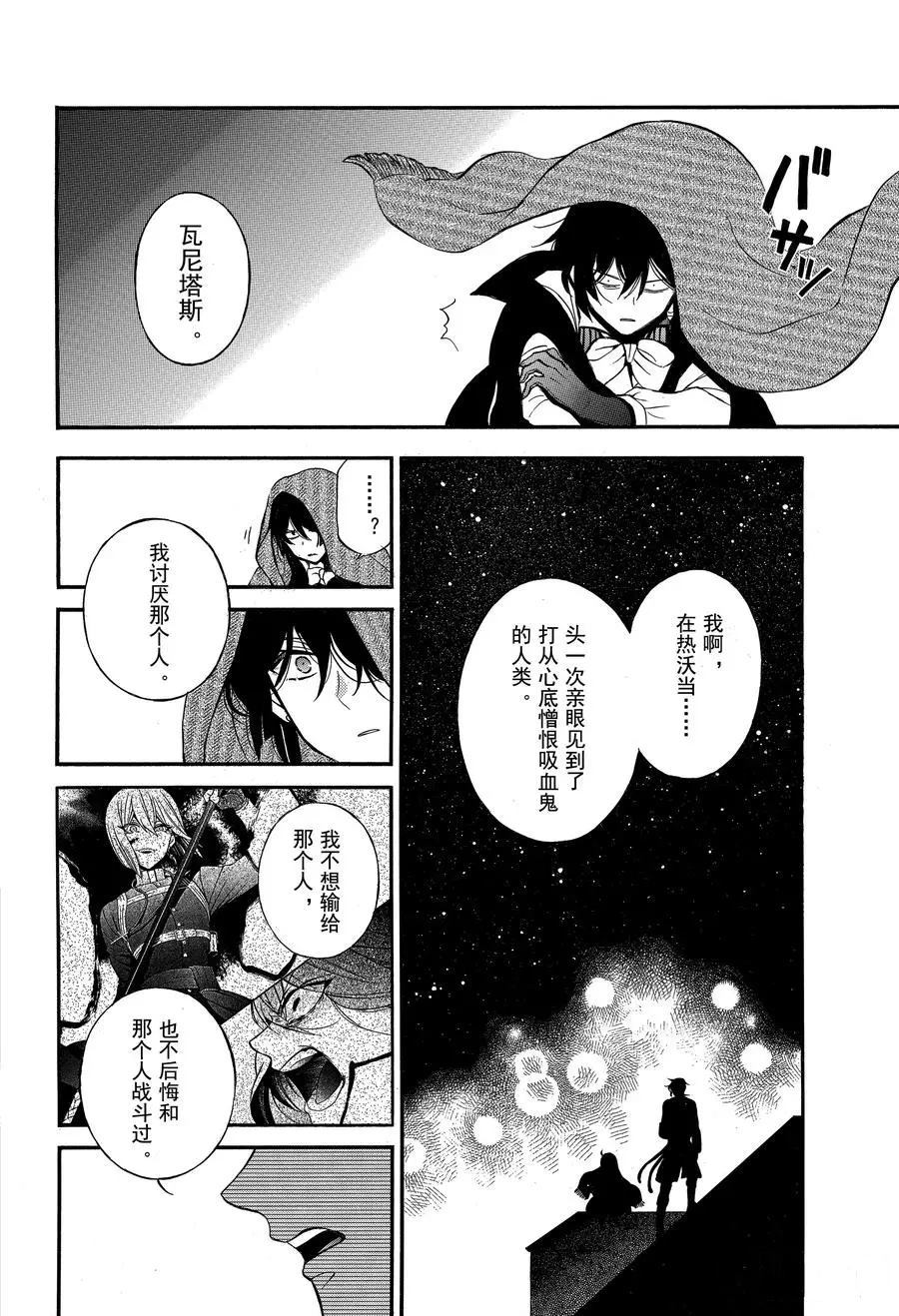 《瓦尼塔斯的手记》漫画最新章节第45话 试看版免费下拉式在线观看章节第【20】张图片