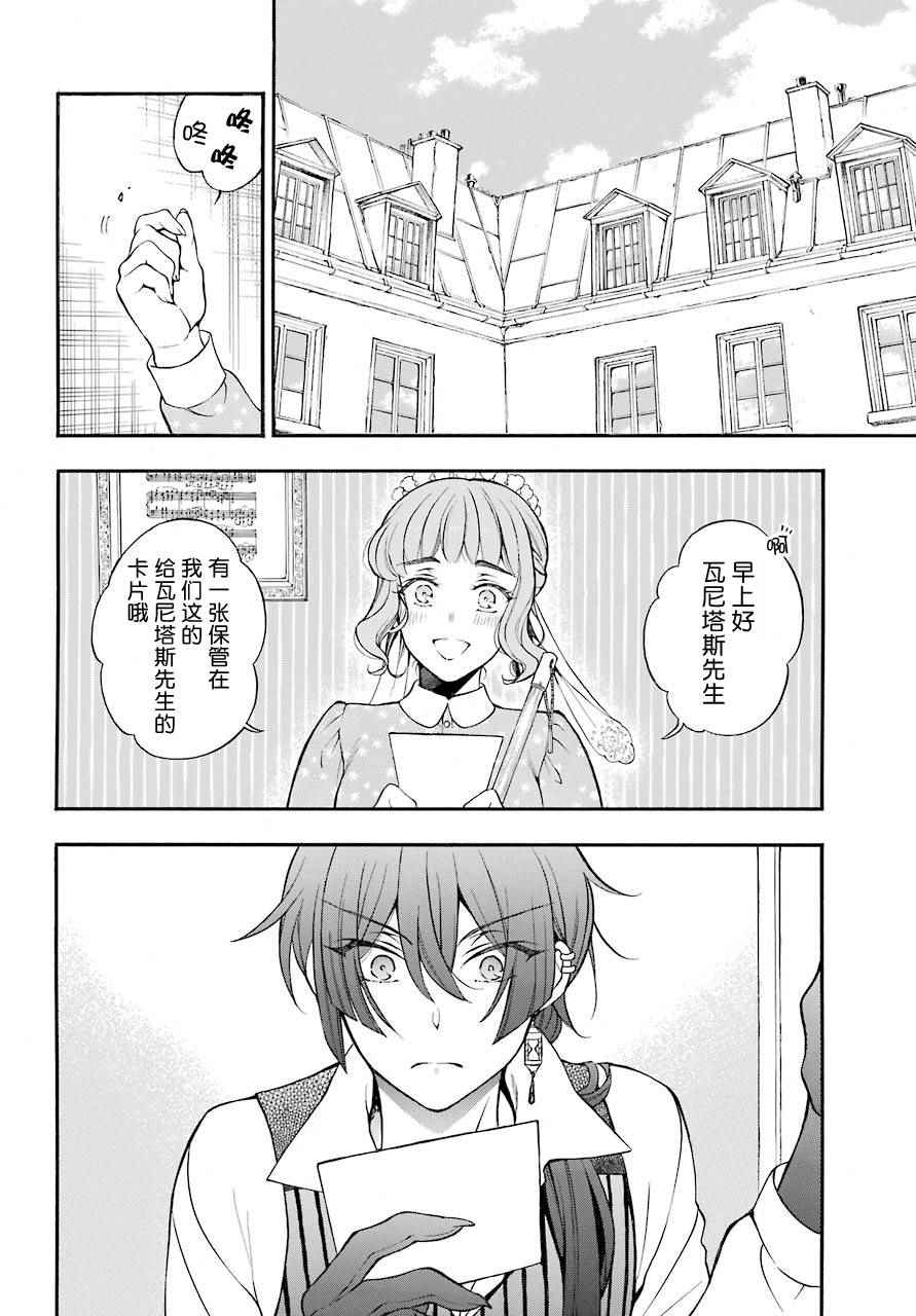 《瓦尼塔斯的手记》漫画最新章节第19话免费下拉式在线观看章节第【2】张图片