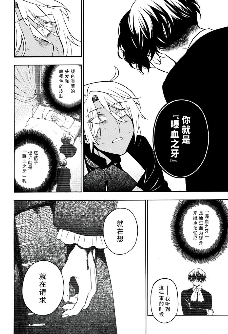 《瓦尼塔斯的手记》漫画最新章节第34话 试看版免费下拉式在线观看章节第【12】张图片