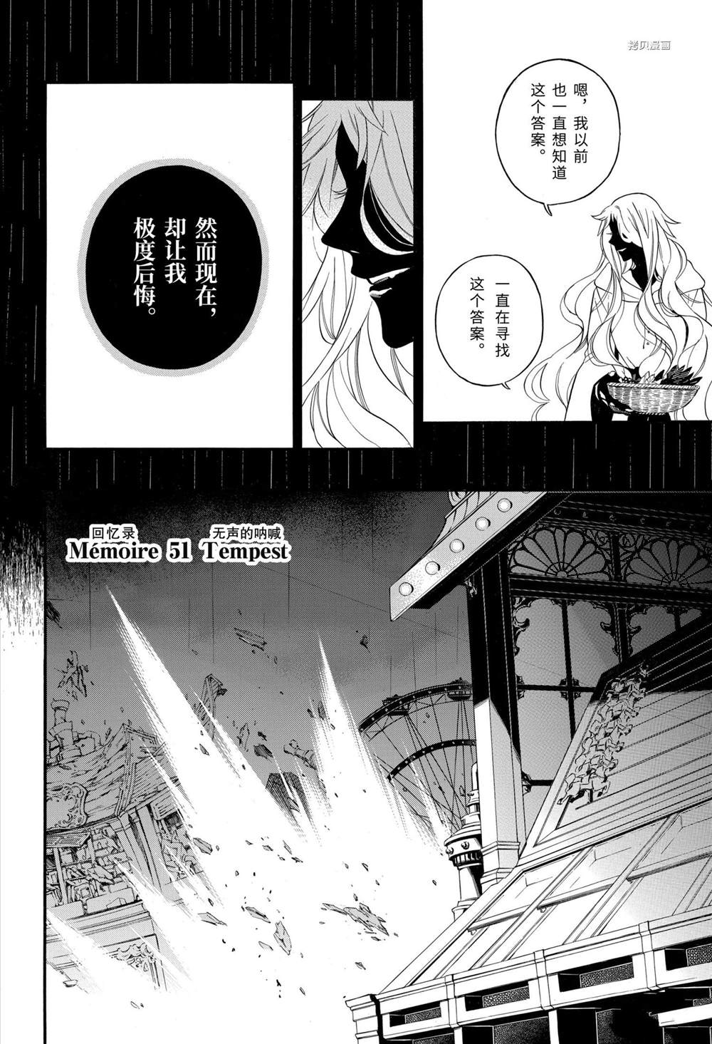 《瓦尼塔斯的手记》漫画最新章节第51话 试看版免费下拉式在线观看章节第【4】张图片