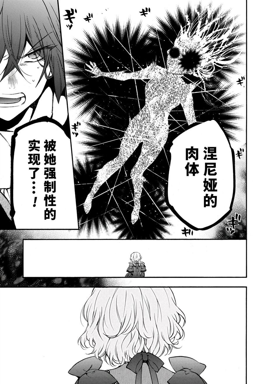 《瓦尼塔斯的手记》漫画最新章节第37话 试看版免费下拉式在线观看章节第【33】张图片