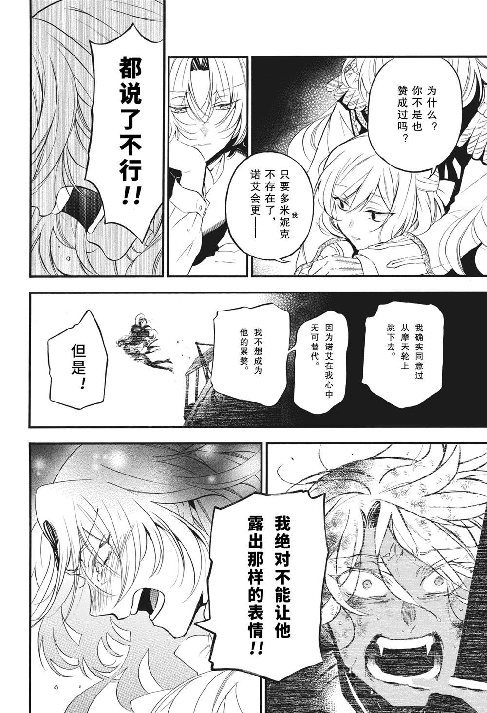 《瓦尼塔斯的手记》漫画最新章节第54话 试看版免费下拉式在线观看章节第【8】张图片