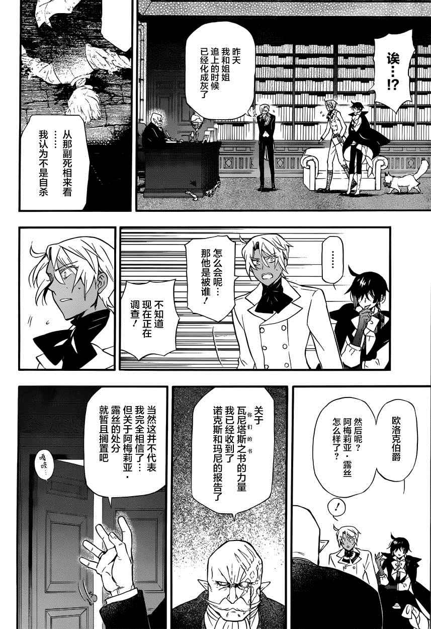 《瓦尼塔斯的手记》漫画最新章节第5话免费下拉式在线观看章节第【12】张图片