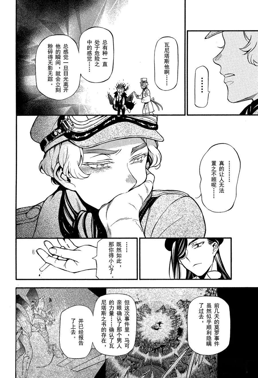 《瓦尼塔斯的手记》漫画最新章节第44话 试看版免费下拉式在线观看章节第【28】张图片