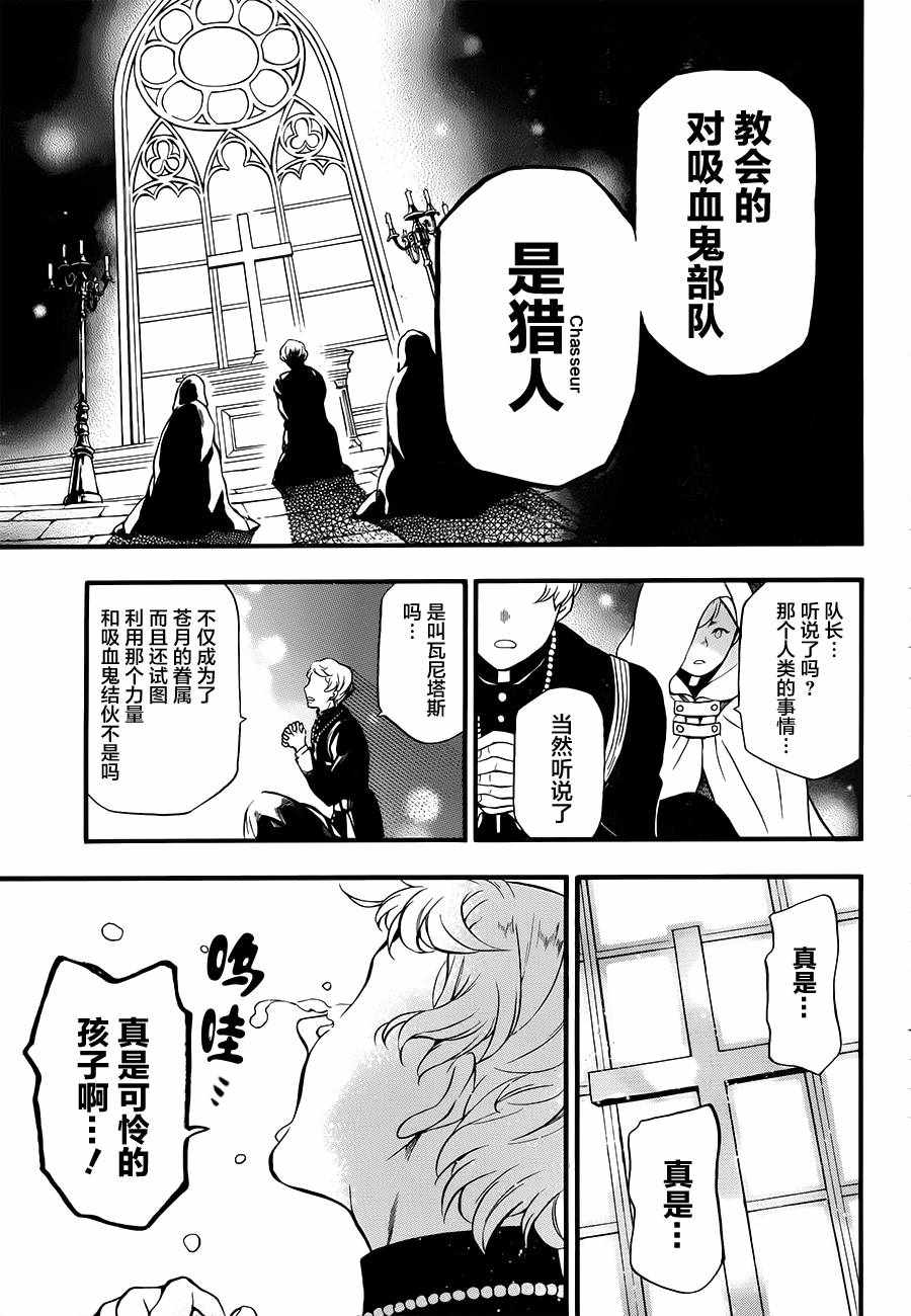 《瓦尼塔斯的手记》漫画最新章节第13话免费下拉式在线观看章节第【34】张图片