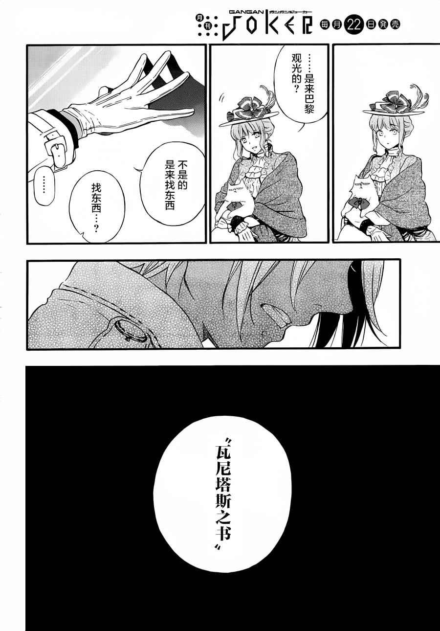 《瓦尼塔斯的手记》漫画最新章节第1话免费下拉式在线观看章节第【16】张图片