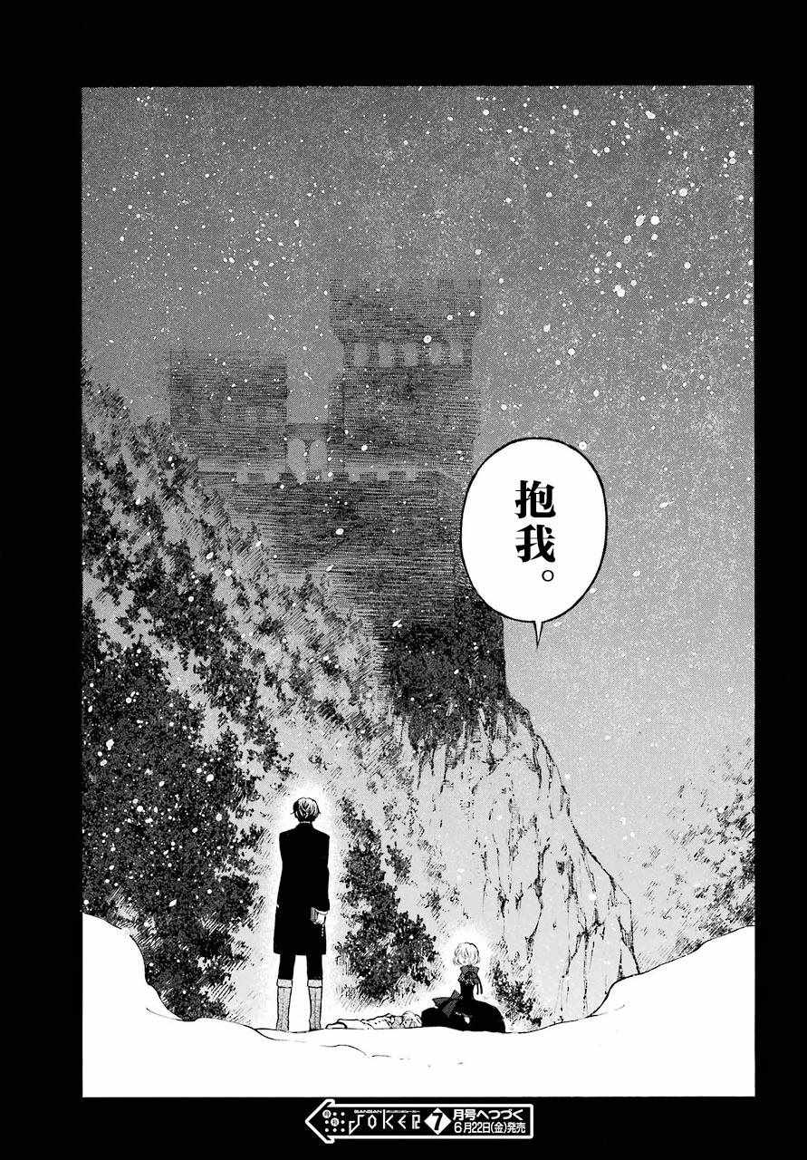 《瓦尼塔斯的手记》漫画最新章节第26话免费下拉式在线观看章节第【37】张图片