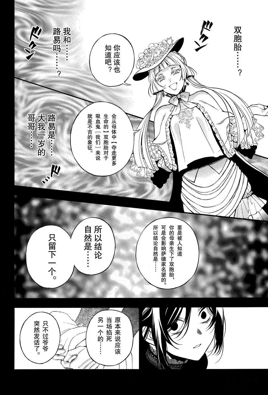 《瓦尼塔斯的手记》漫画最新章节第46话 试看版免费下拉式在线观看章节第【14】张图片