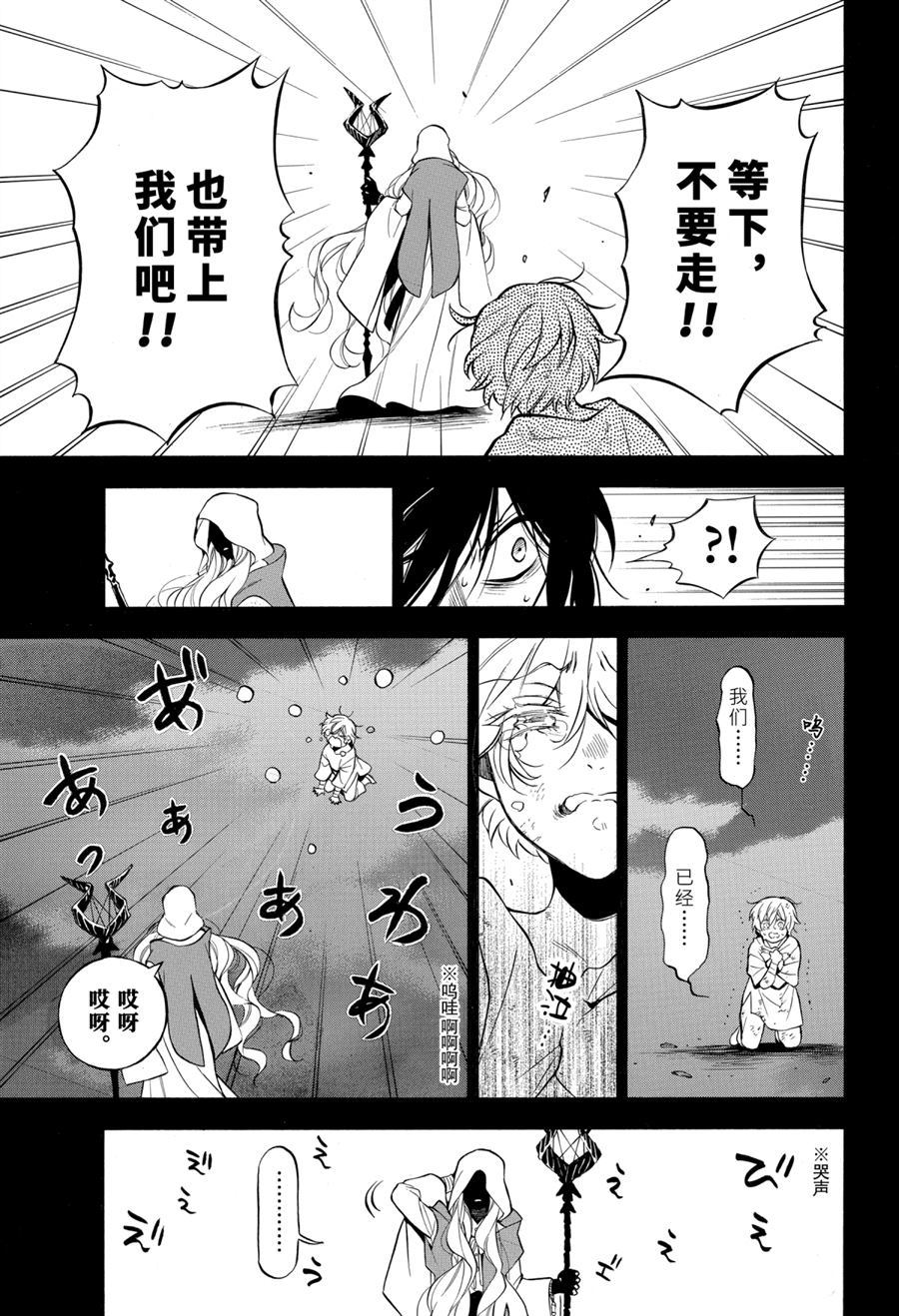 《瓦尼塔斯的手记》漫画最新章节第48话 试看版免费下拉式在线观看章节第【25】张图片