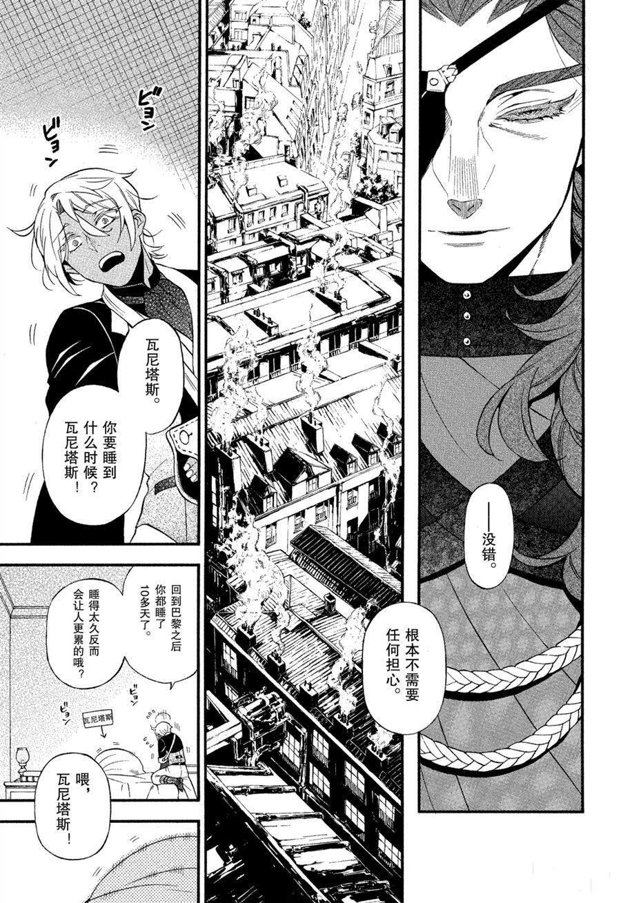 《瓦尼塔斯的手记》漫画最新章节第43话 试看版免费下拉式在线观看章节第【35】张图片