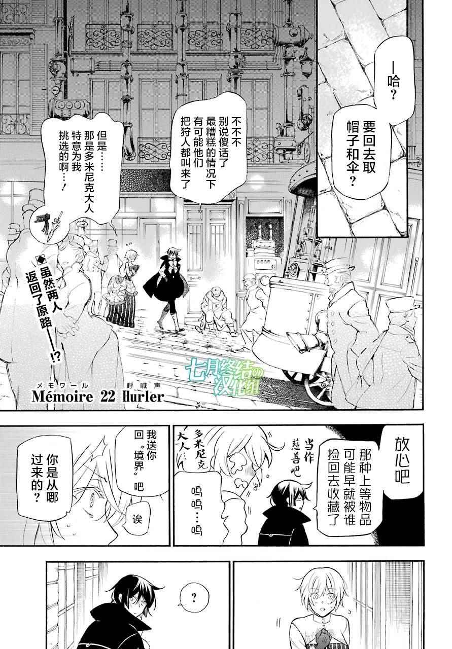 《瓦尼塔斯的手记》漫画最新章节第22话免费下拉式在线观看章节第【6】张图片