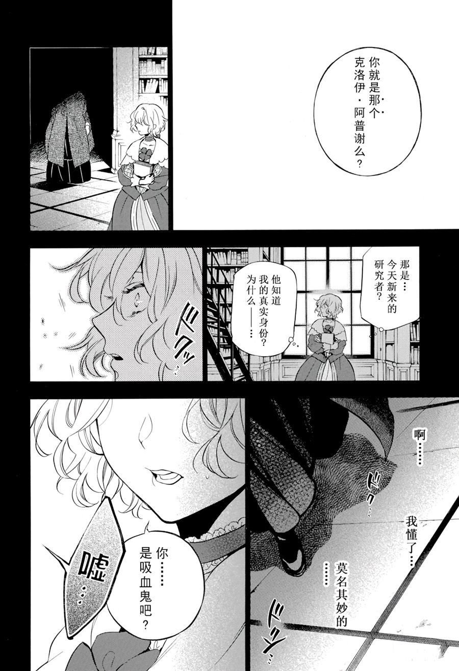 《瓦尼塔斯的手记》漫画最新章节第31话 试看版免费下拉式在线观看章节第【6】张图片