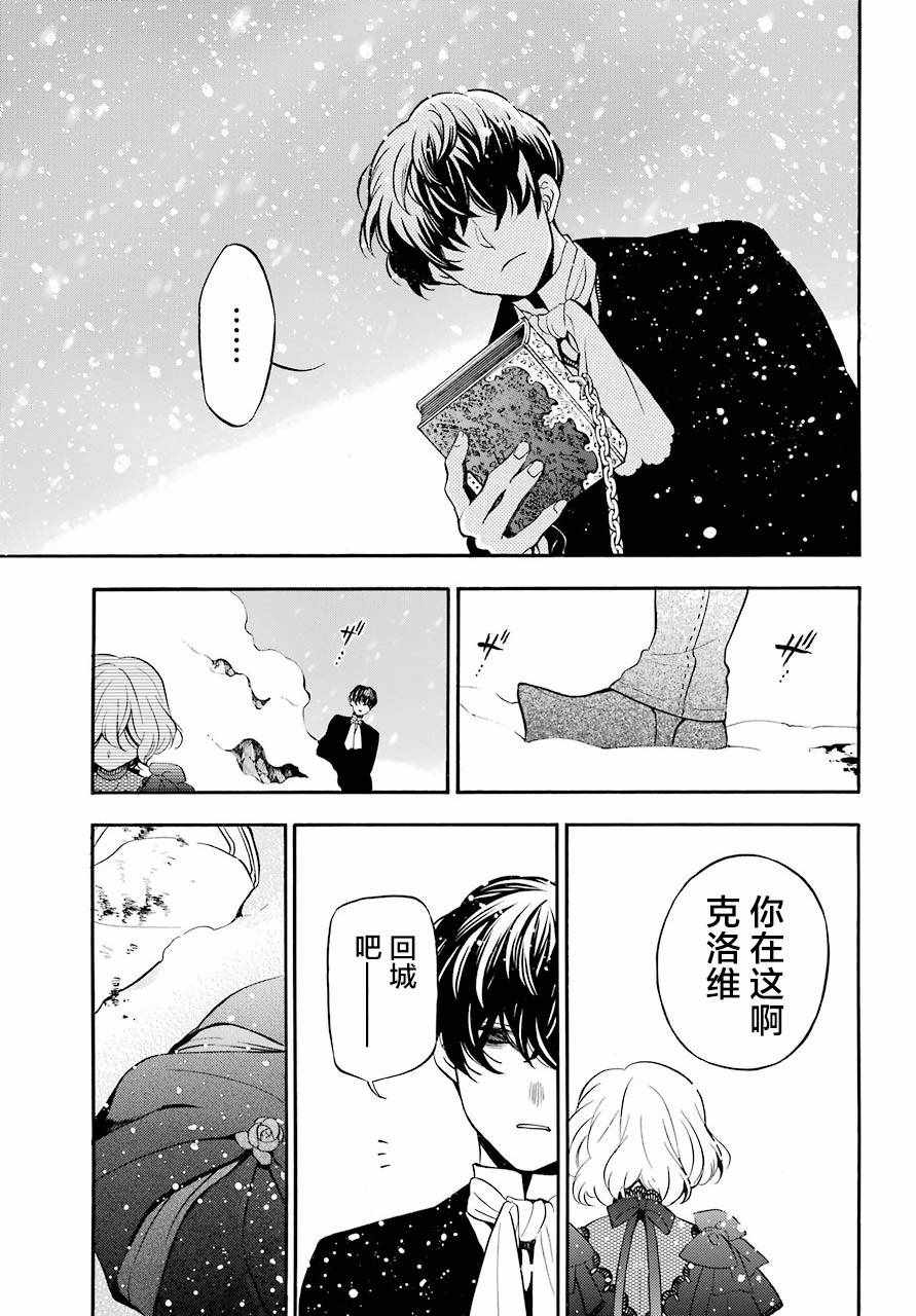 《瓦尼塔斯的手记》漫画最新章节第26话免费下拉式在线观看章节第【35】张图片