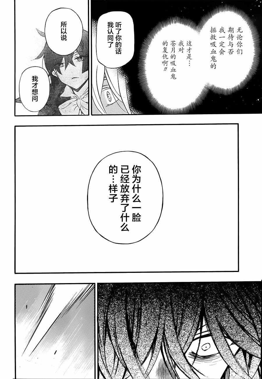 《瓦尼塔斯的手记》漫画最新章节第11话免费下拉式在线观看章节第【35】张图片