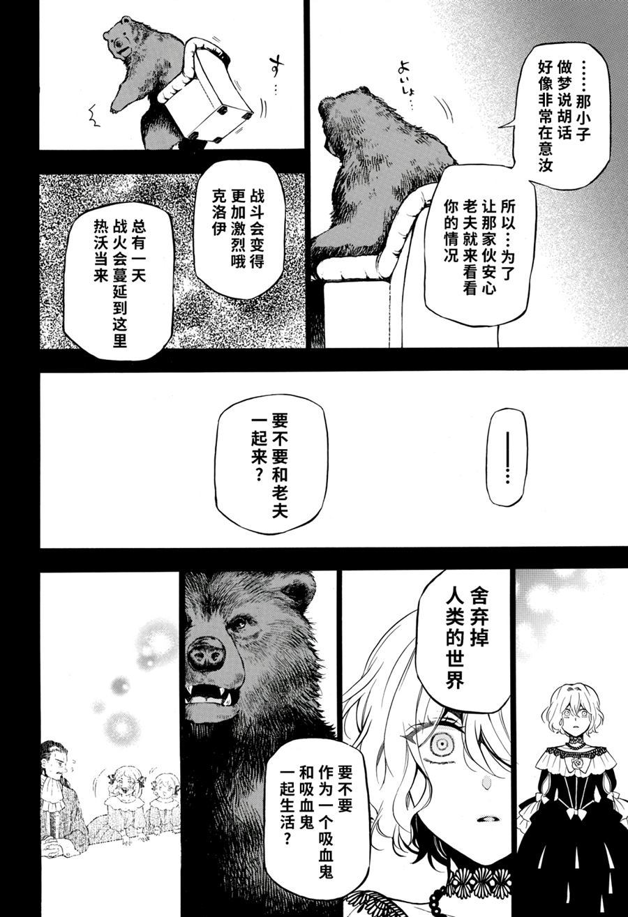 《瓦尼塔斯的手记》漫画最新章节第32话 试看版免费下拉式在线观看章节第【12】张图片