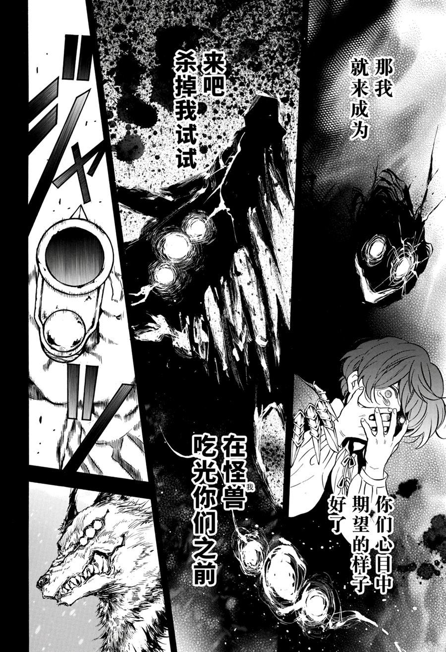 《瓦尼塔斯的手记》漫画最新章节第34.5话免费下拉式在线观看章节第【5】张图片