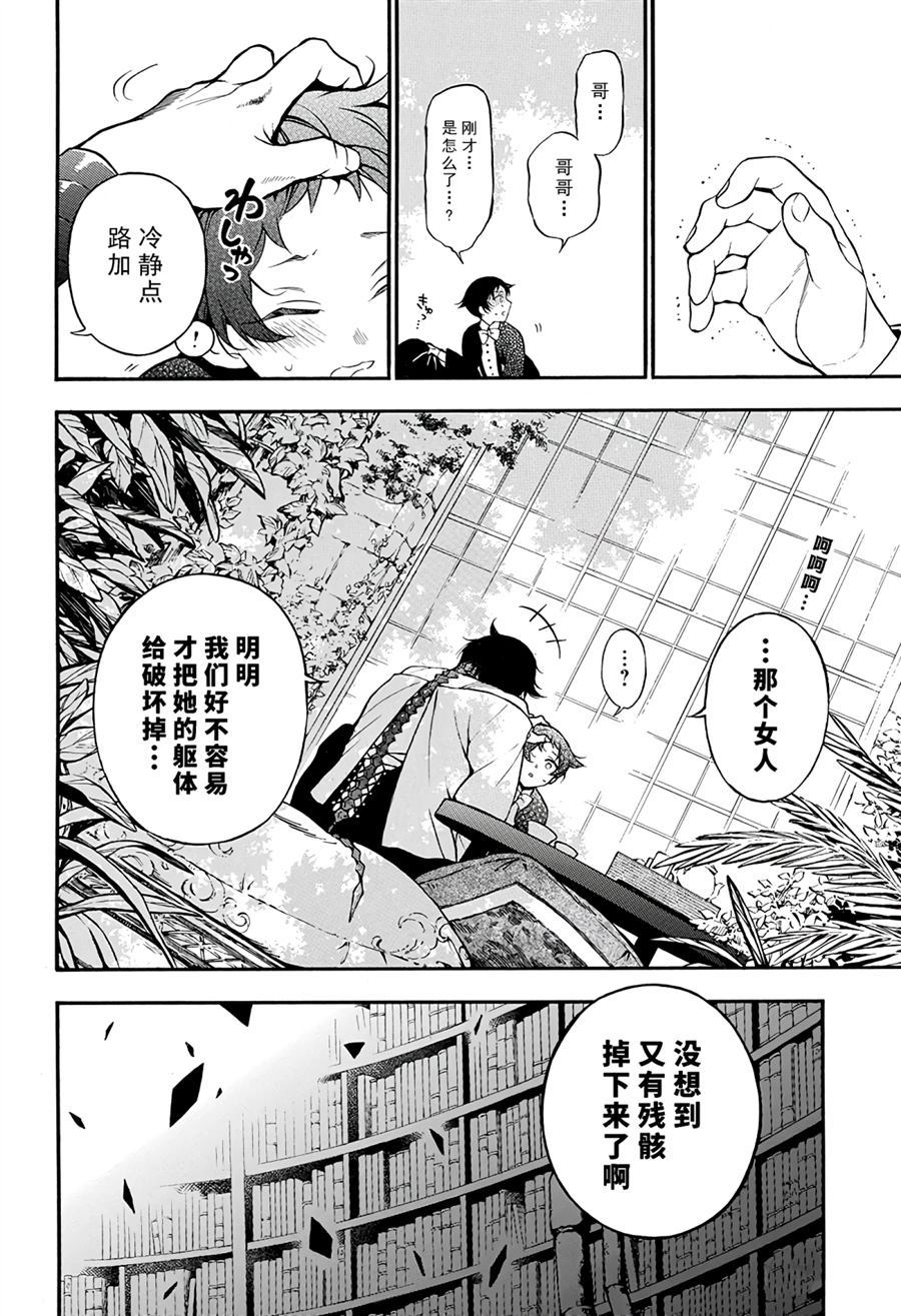 《瓦尼塔斯的手记》漫画最新章节第38话 试看版免费下拉式在线观看章节第【16】张图片