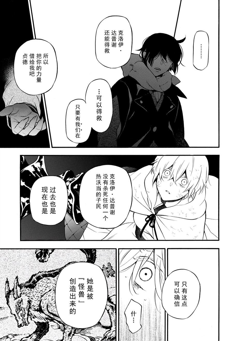 《瓦尼塔斯的手记》漫画最新章节第39话 试看版免费下拉式在线观看章节第【31】张图片