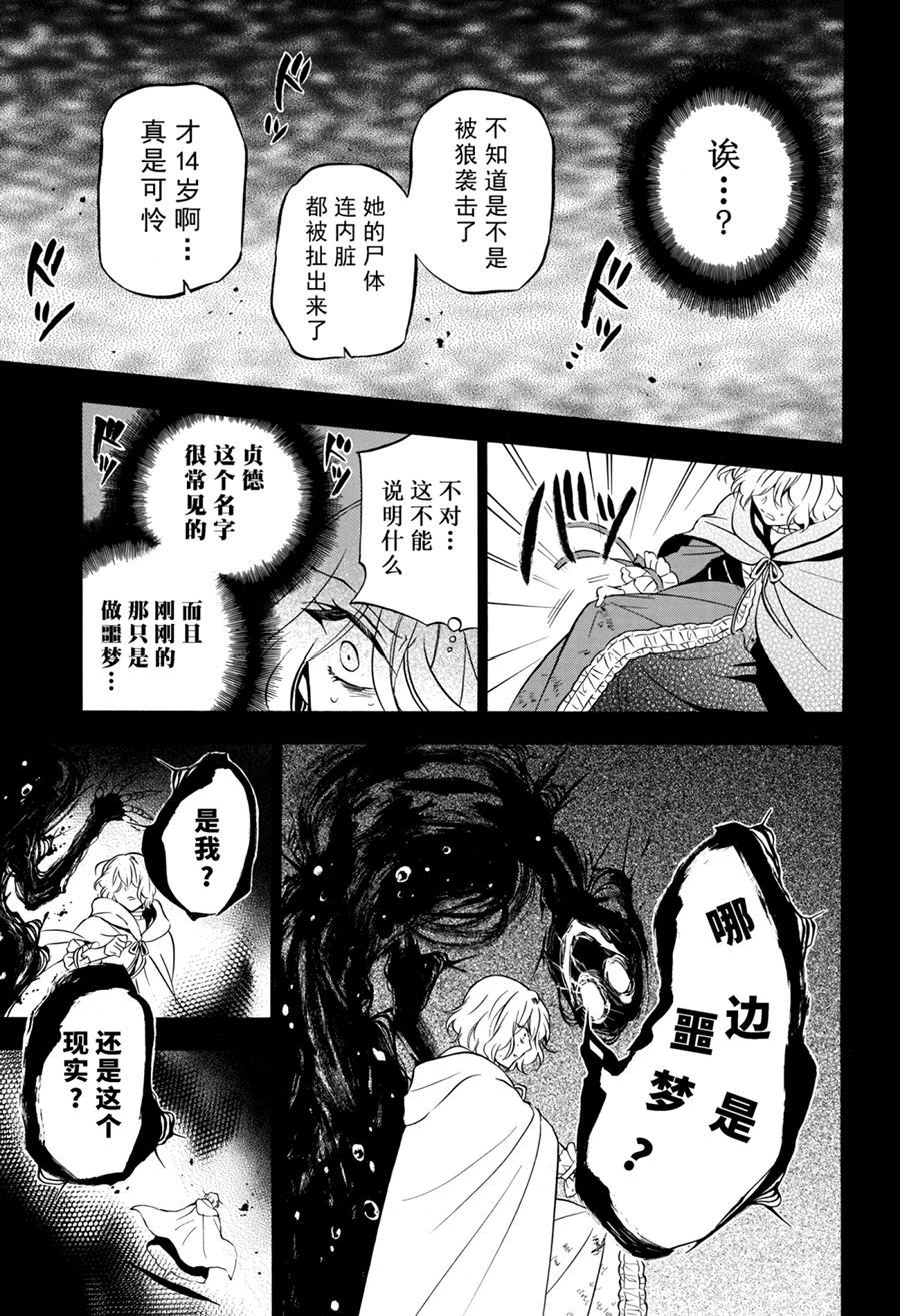 《瓦尼塔斯的手记》漫画最新章节第33话 试看版免费下拉式在线观看章节第【19】张图片