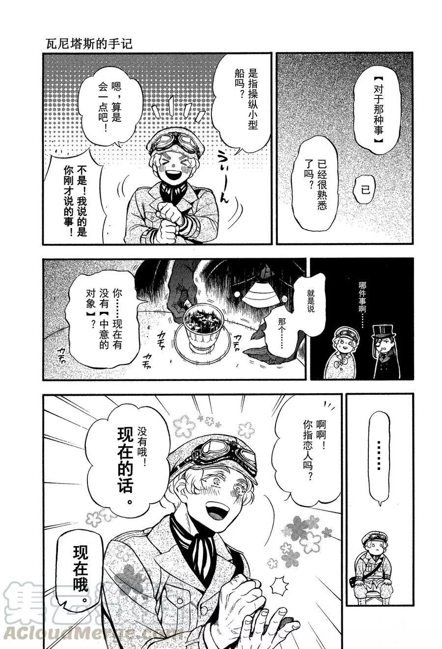 《瓦尼塔斯的手记》漫画最新章节第44话 试看版免费下拉式在线观看章节第【17】张图片