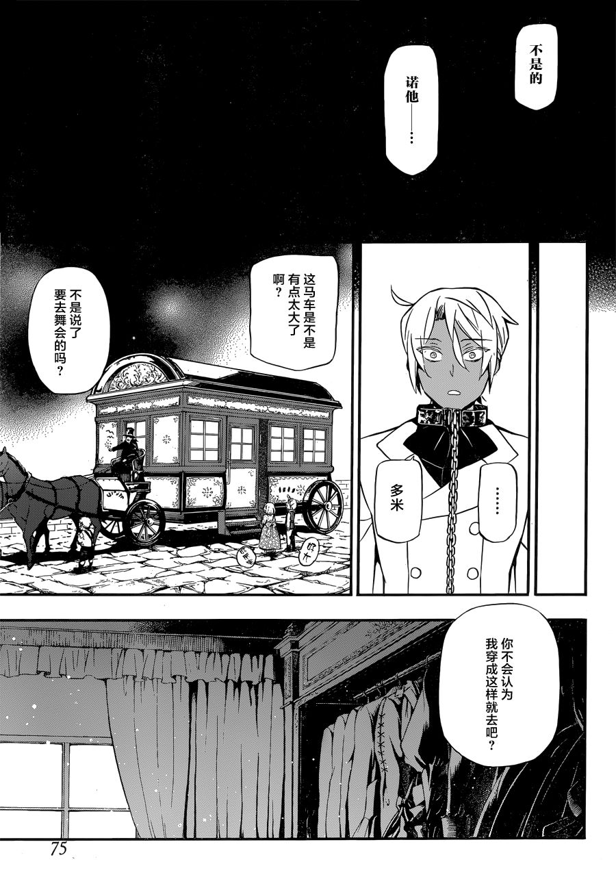 《瓦尼塔斯的手记》漫画最新章节第6话免费下拉式在线观看章节第【24】张图片