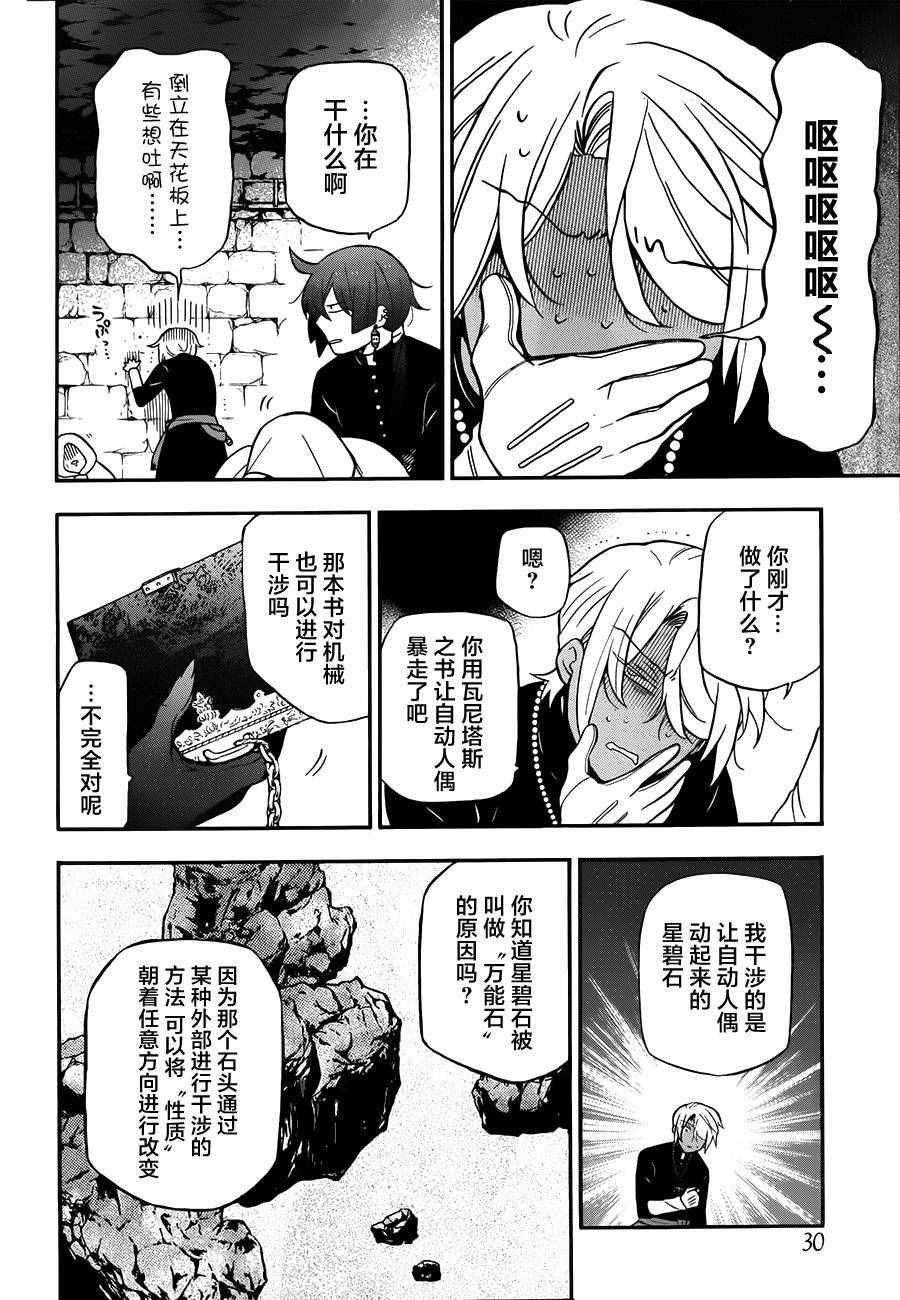 《瓦尼塔斯的手记》漫画最新章节第16话免费下拉式在线观看章节第【12】张图片