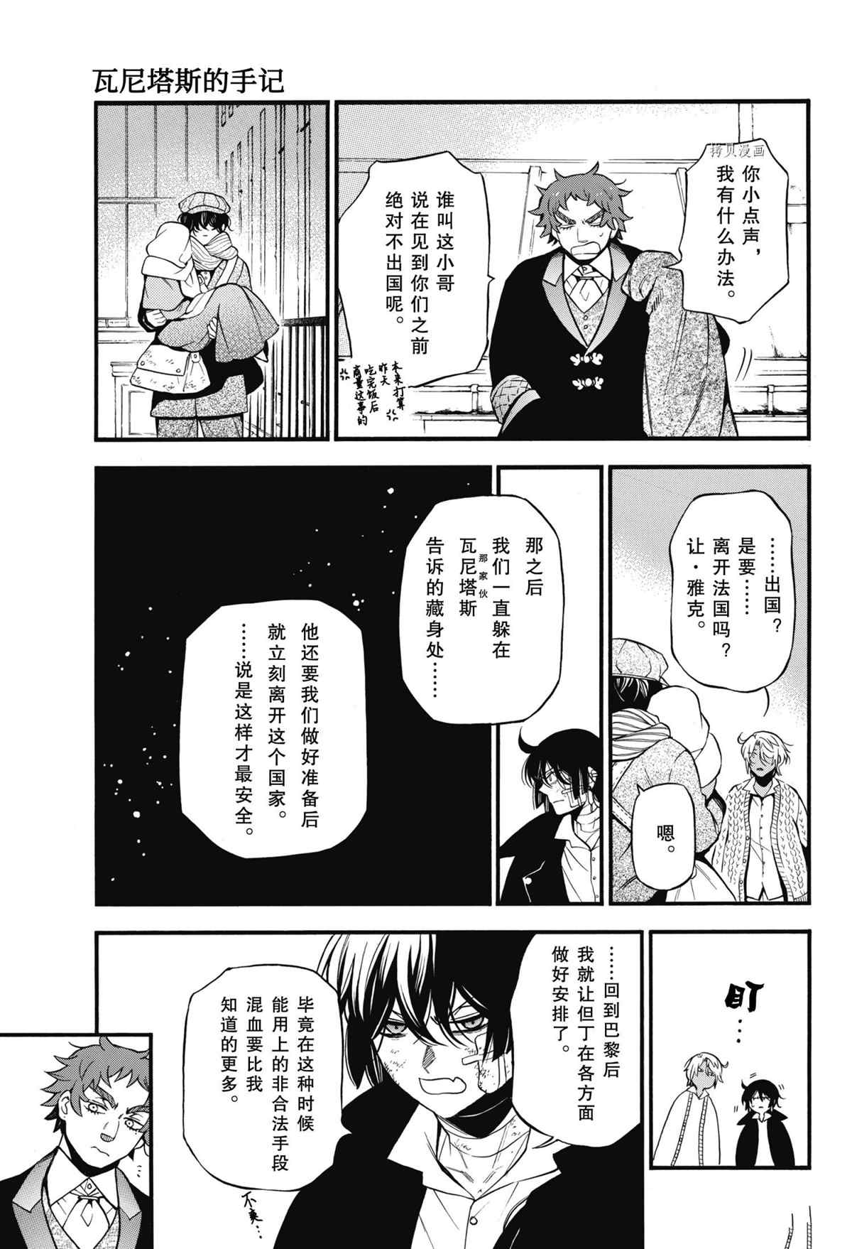 《瓦尼塔斯的手记》漫画最新章节第57话 试看版免费下拉式在线观看章节第【4】张图片