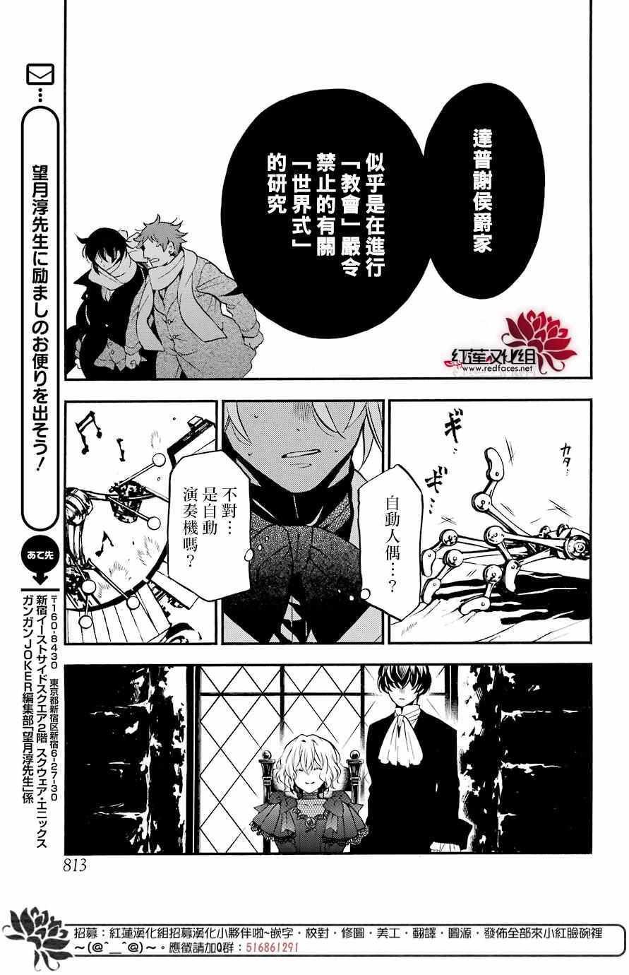 《瓦尼塔斯的手记》漫画最新章节第29话免费下拉式在线观看章节第【21】张图片