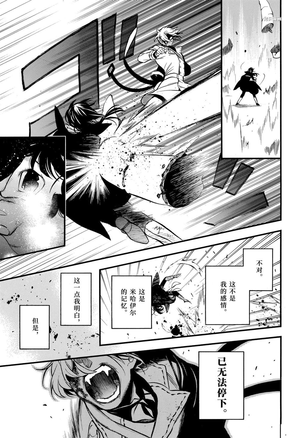 《瓦尼塔斯的手记》漫画最新章节第51话 试看版免费下拉式在线观看章节第【11】张图片