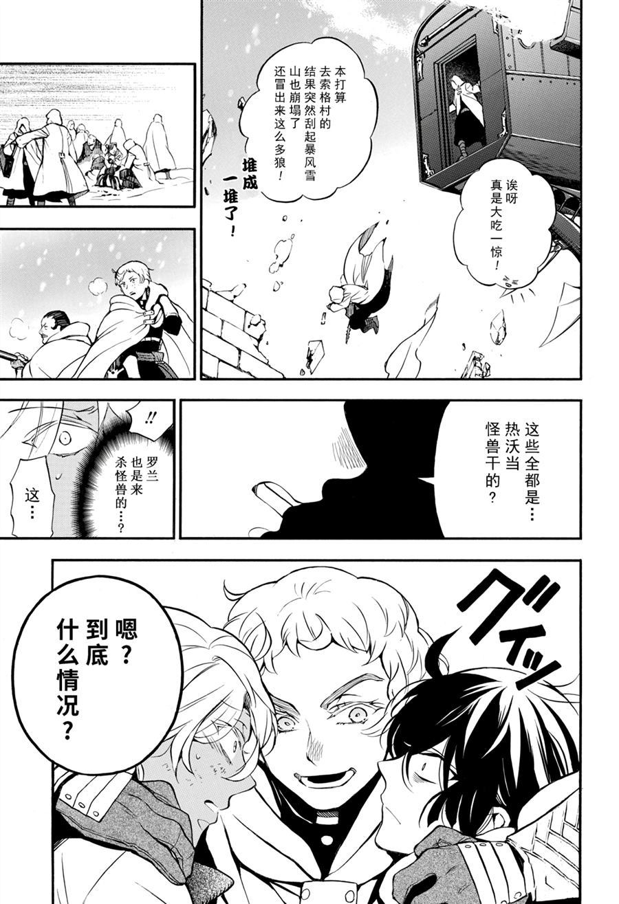 《瓦尼塔斯的手记》漫画最新章节第39话 试看版免费下拉式在线观看章节第【3】张图片