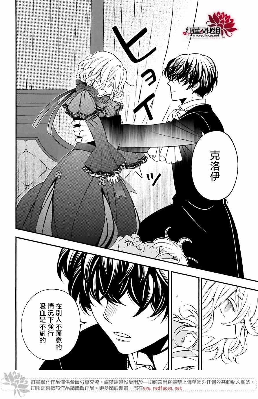 《瓦尼塔斯的手记》漫画最新章节第29话免费下拉式在线观看章节第【11】张图片