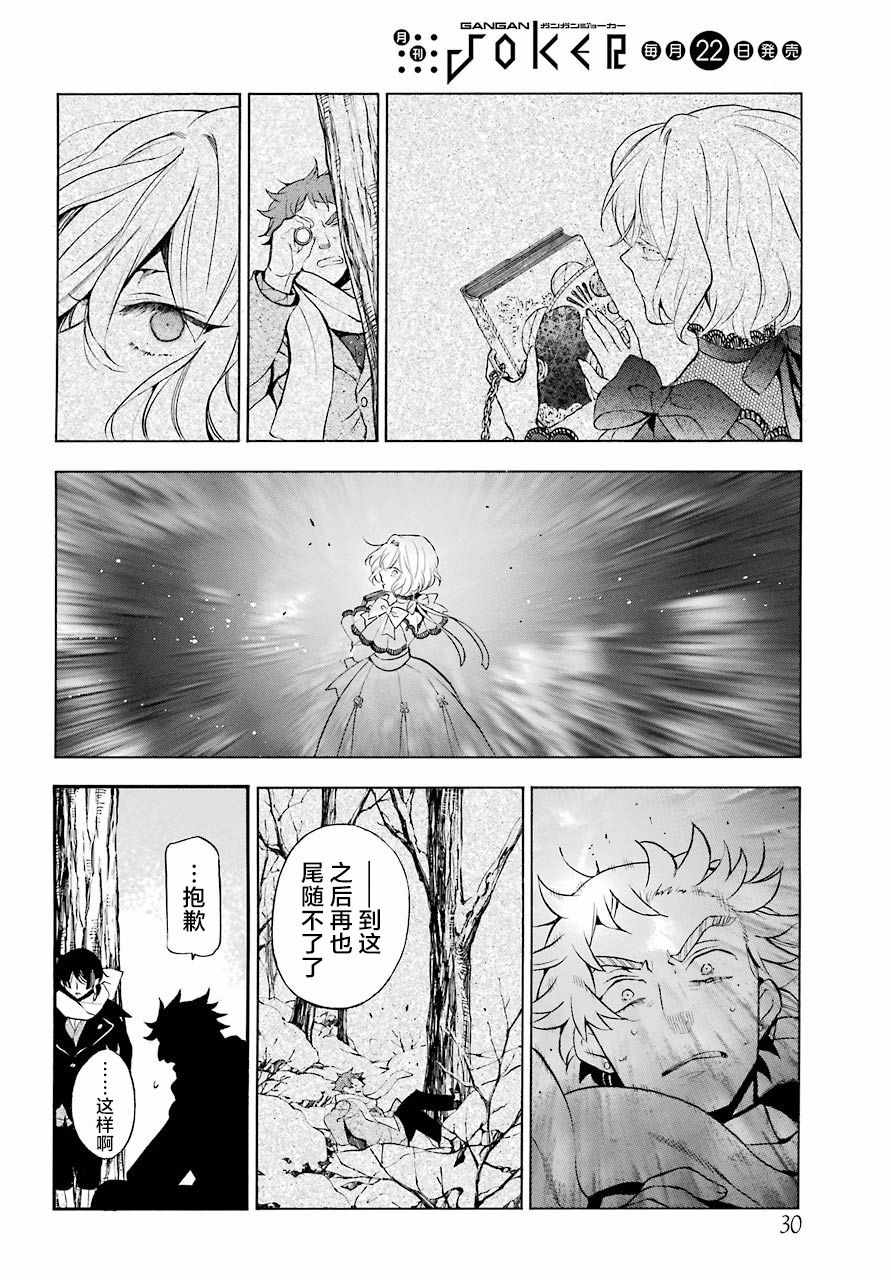 《瓦尼塔斯的手记》漫画最新章节第28话免费下拉式在线观看章节第【14】张图片