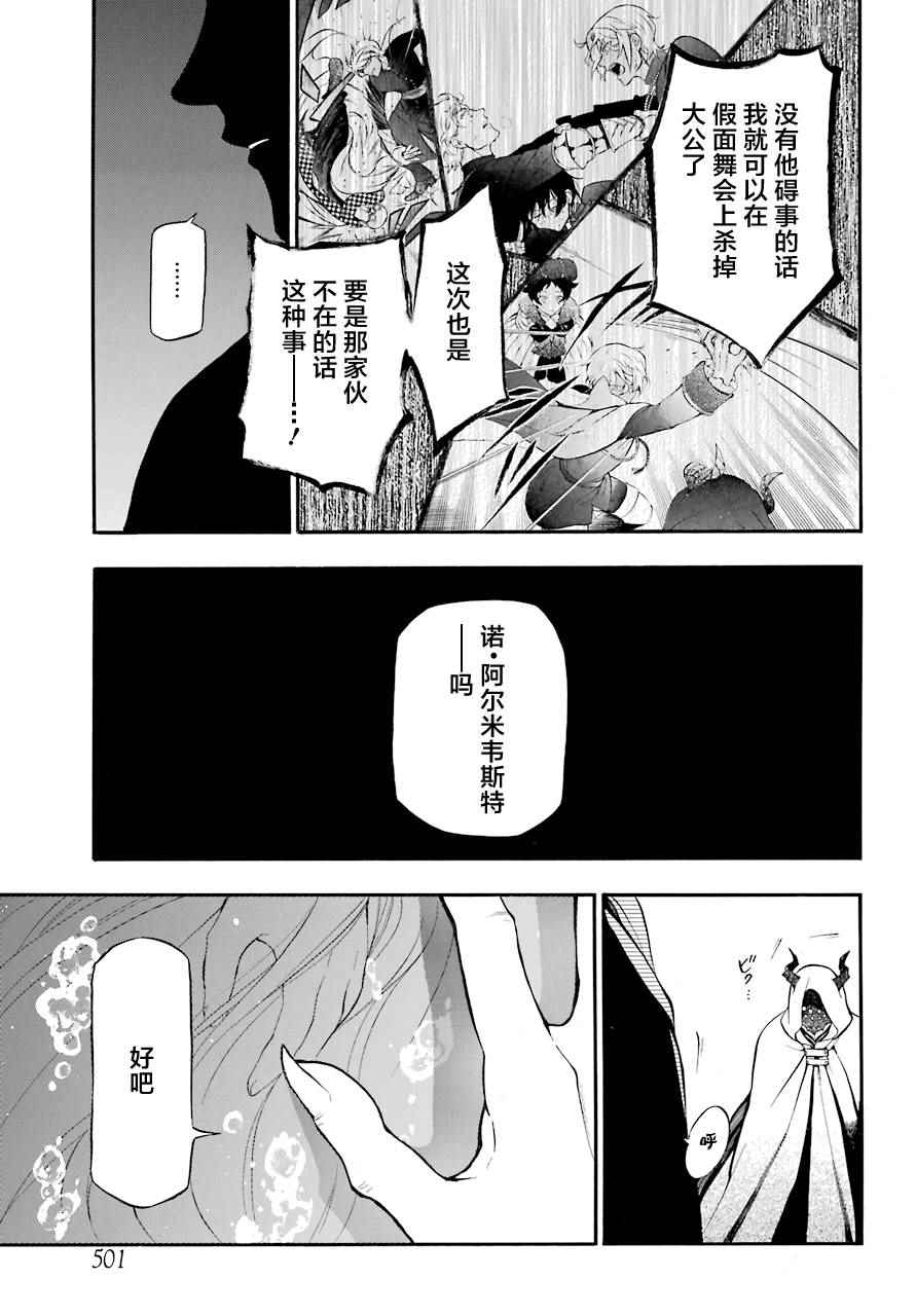 《瓦尼塔斯的手记》漫画最新章节第18话免费下拉式在线观看章节第【59】张图片