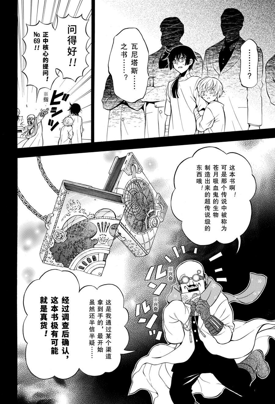 《瓦尼塔斯的手记》漫画最新章节第48话 试看版免费下拉式在线观看章节第【12】张图片