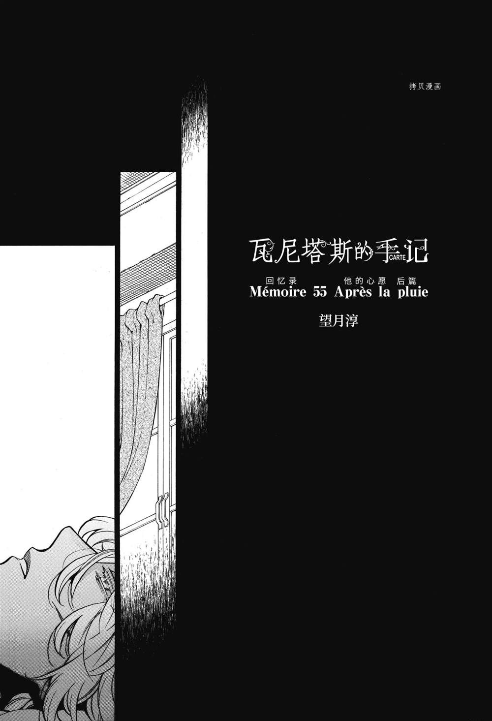 《瓦尼塔斯的手记》漫画最新章节第55.5话 试看版免费下拉式在线观看章节第【1】张图片