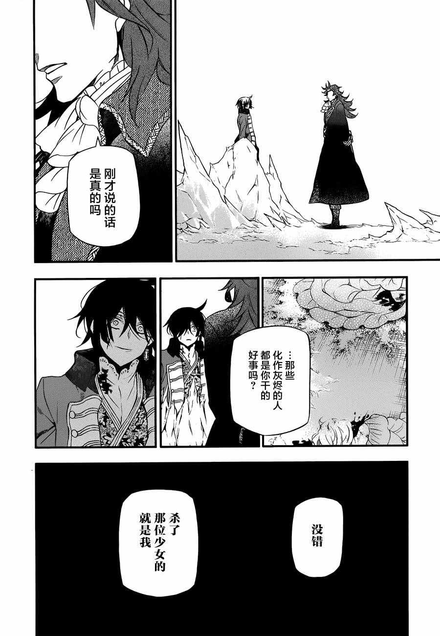 《瓦尼塔斯的手记》漫画最新章节第11话免费下拉式在线观看章节第【17】张图片