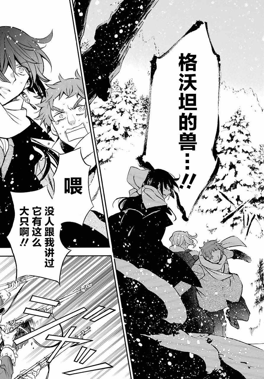 《瓦尼塔斯的手记》漫画最新章节第24话免费下拉式在线观看章节第【32】张图片