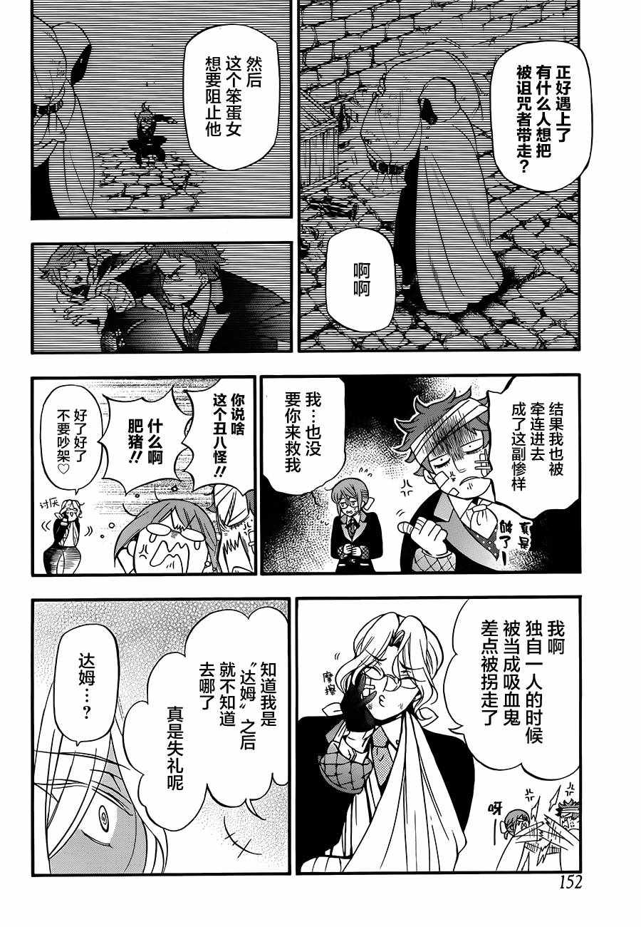 《瓦尼塔斯的手记》漫画最新章节第13话免费下拉式在线观看章节第【31】张图片