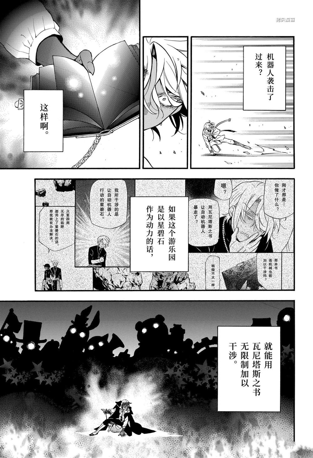 《瓦尼塔斯的手记》漫画最新章节第51话 试看版免费下拉式在线观看章节第【13】张图片