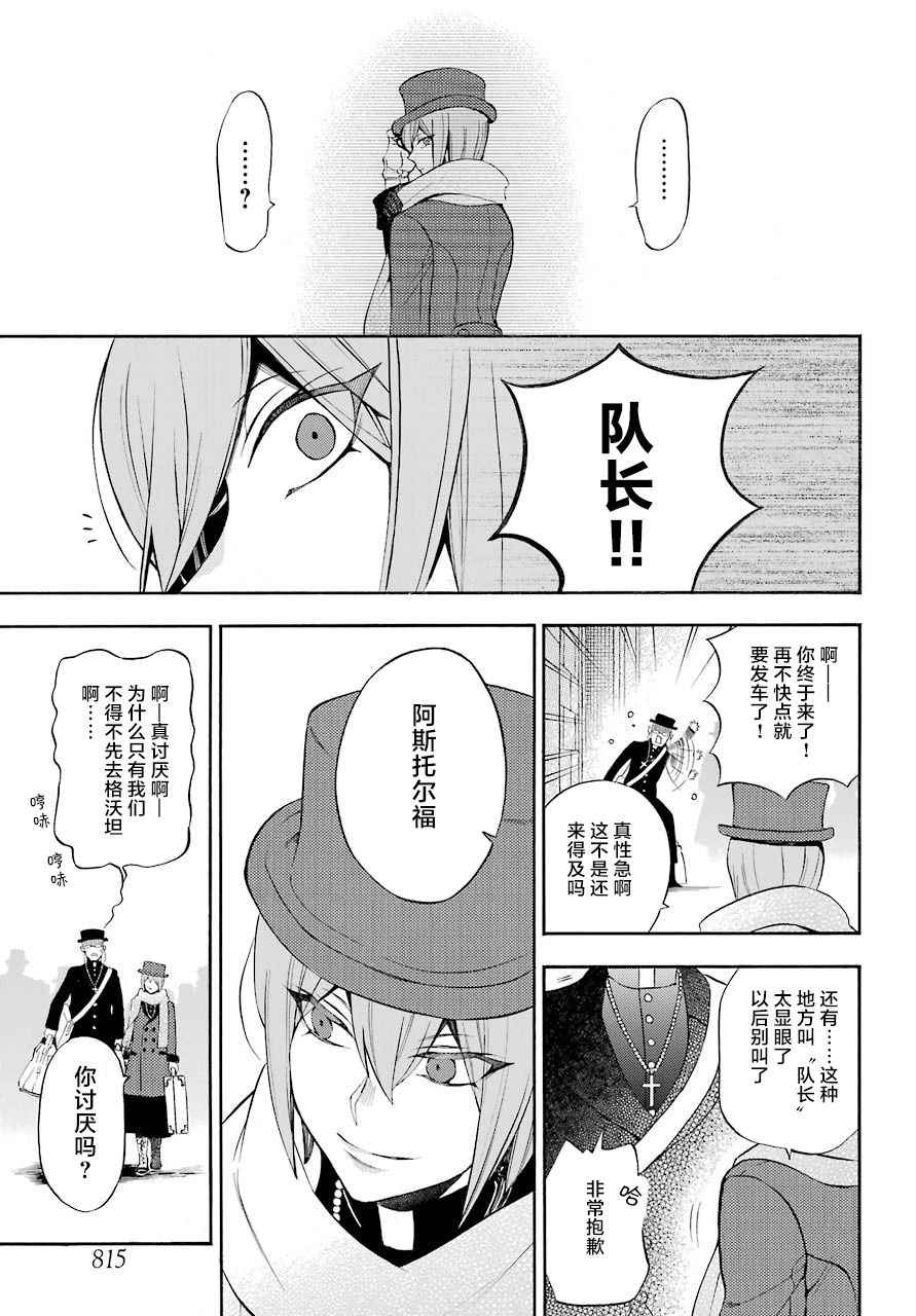 《瓦尼塔斯的手记》漫画最新章节第23话免费下拉式在线观看章节第【23】张图片