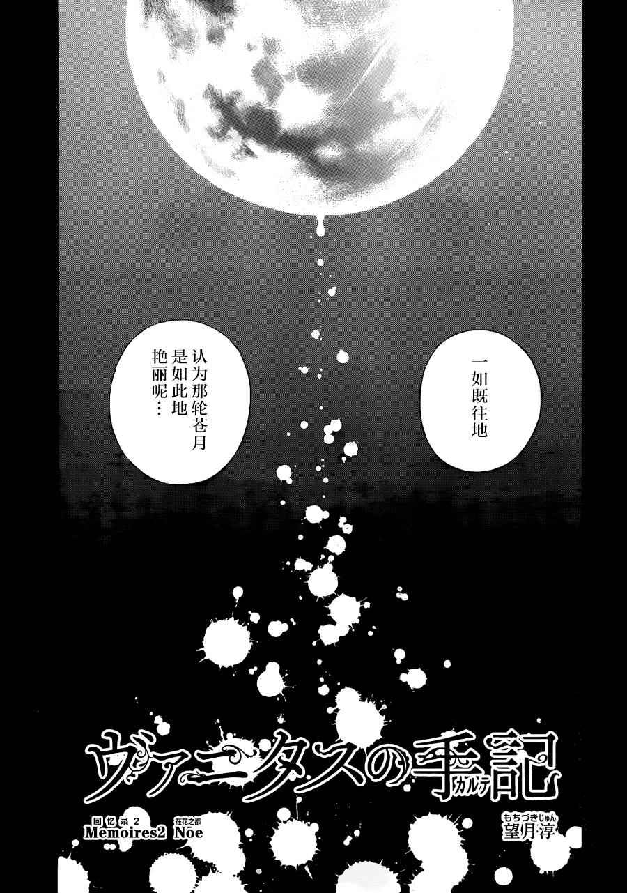 《瓦尼塔斯的手记》漫画最新章节第2话免费下拉式在线观看章节第【5】张图片