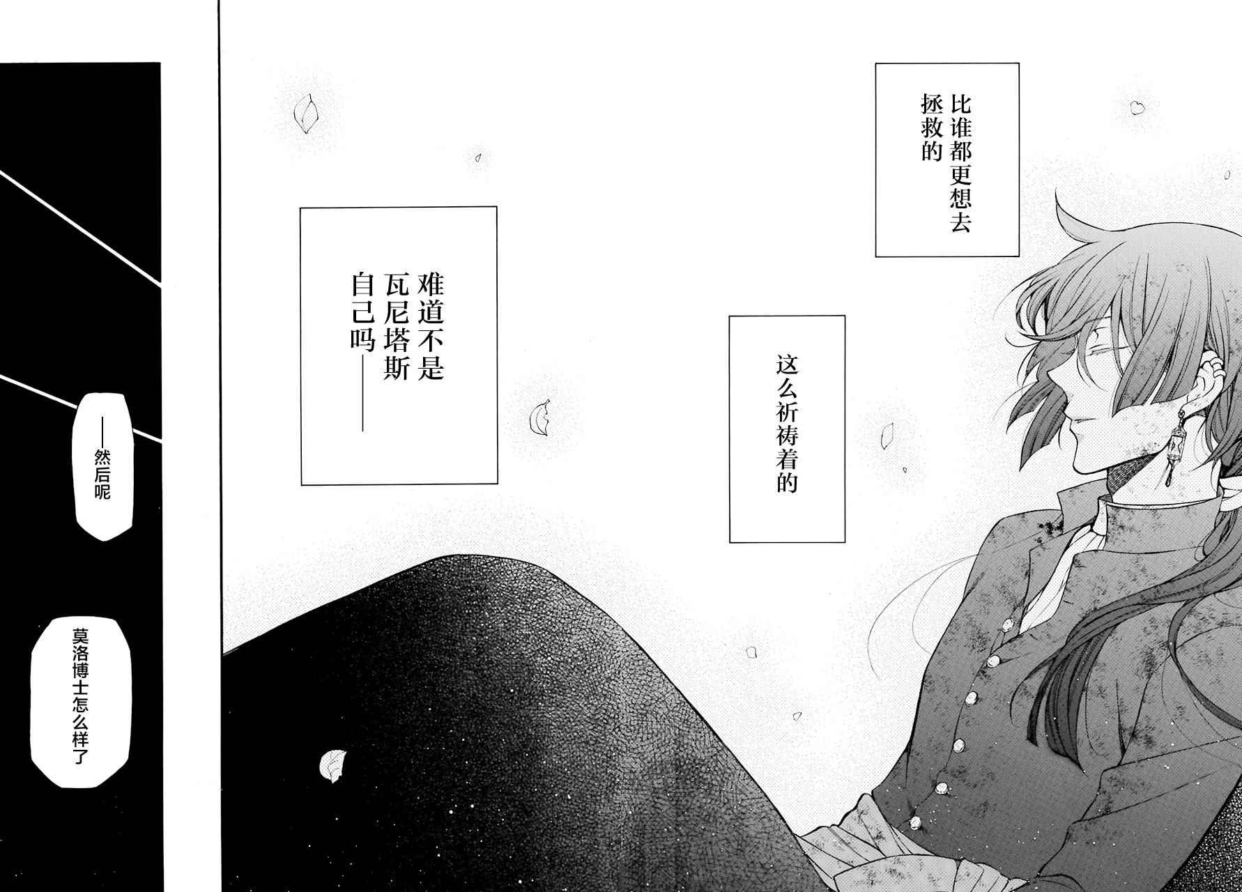 《瓦尼塔斯的手记》漫画最新章节第18话免费下拉式在线观看章节第【57】张图片