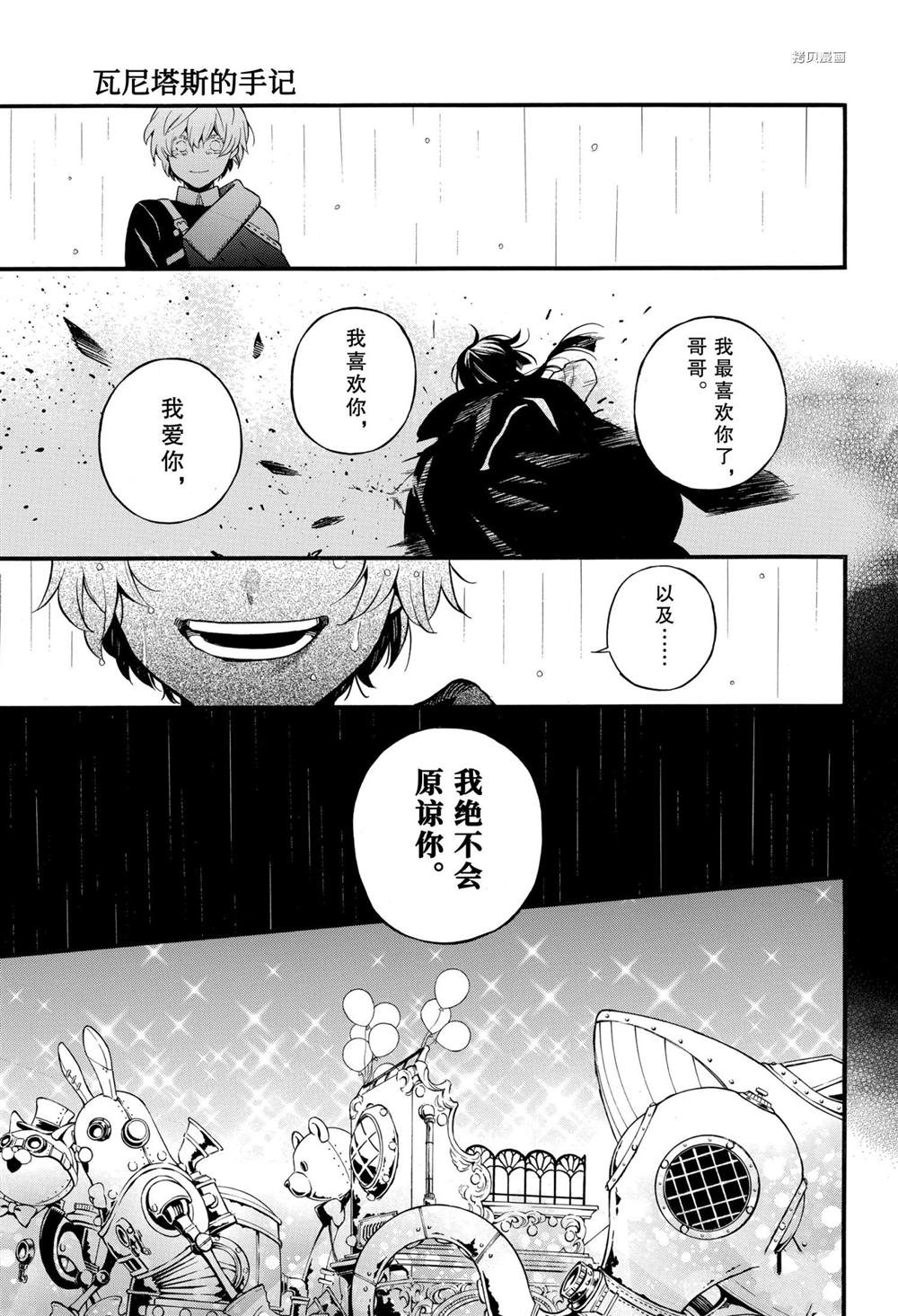 《瓦尼塔斯的手记》漫画最新章节第51话 试看版免费下拉式在线观看章节第【7】张图片