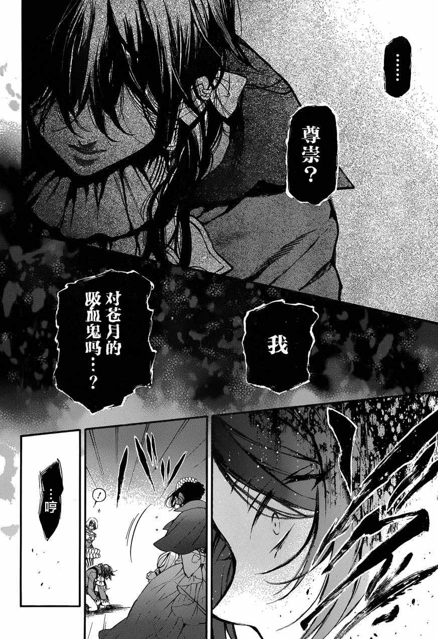 《瓦尼塔斯的手记》漫画最新章节第7话免费下拉式在线观看章节第【29】张图片