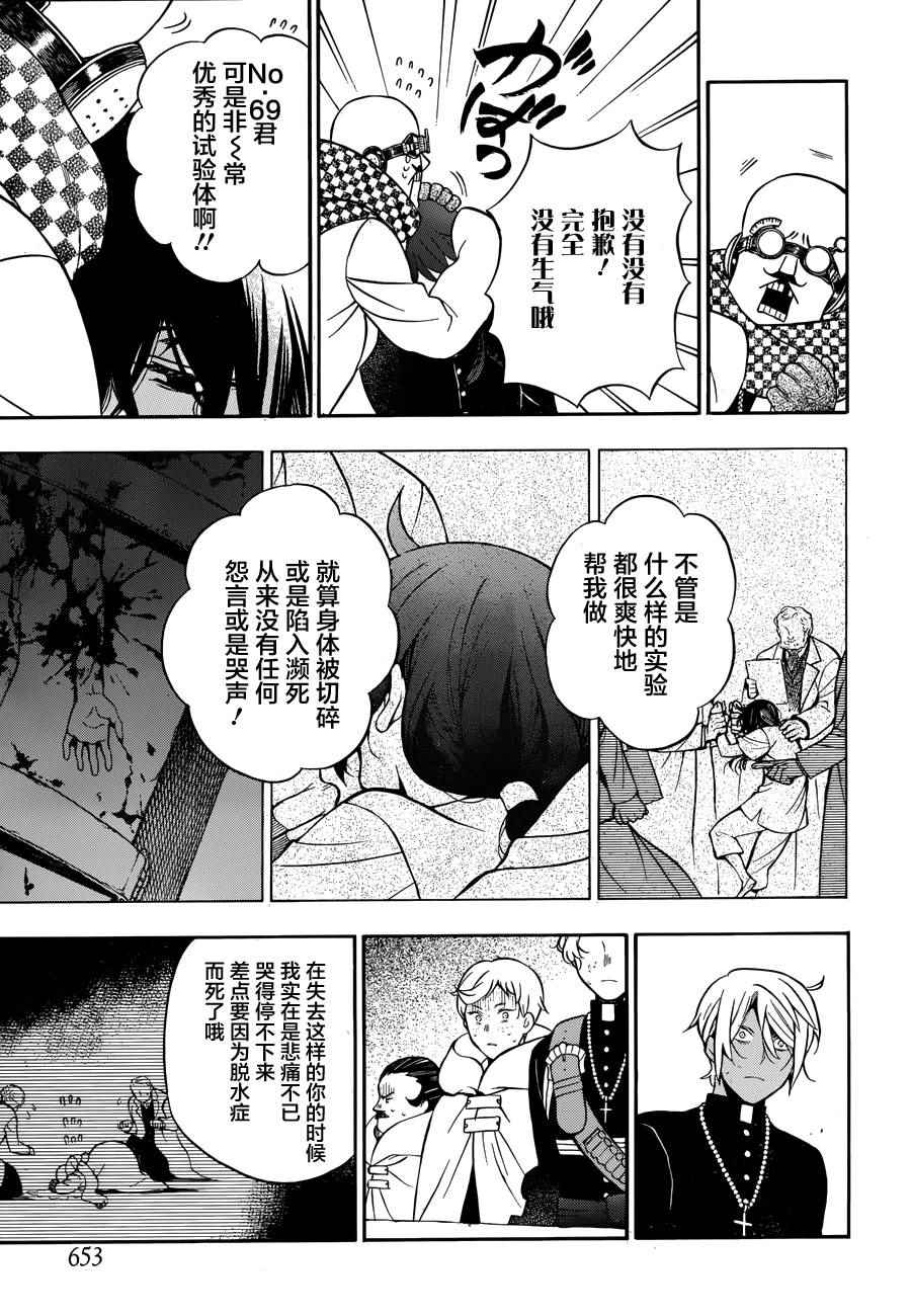 《瓦尼塔斯的手记》漫画最新章节第17话免费下拉式在线观看章节第【17】张图片